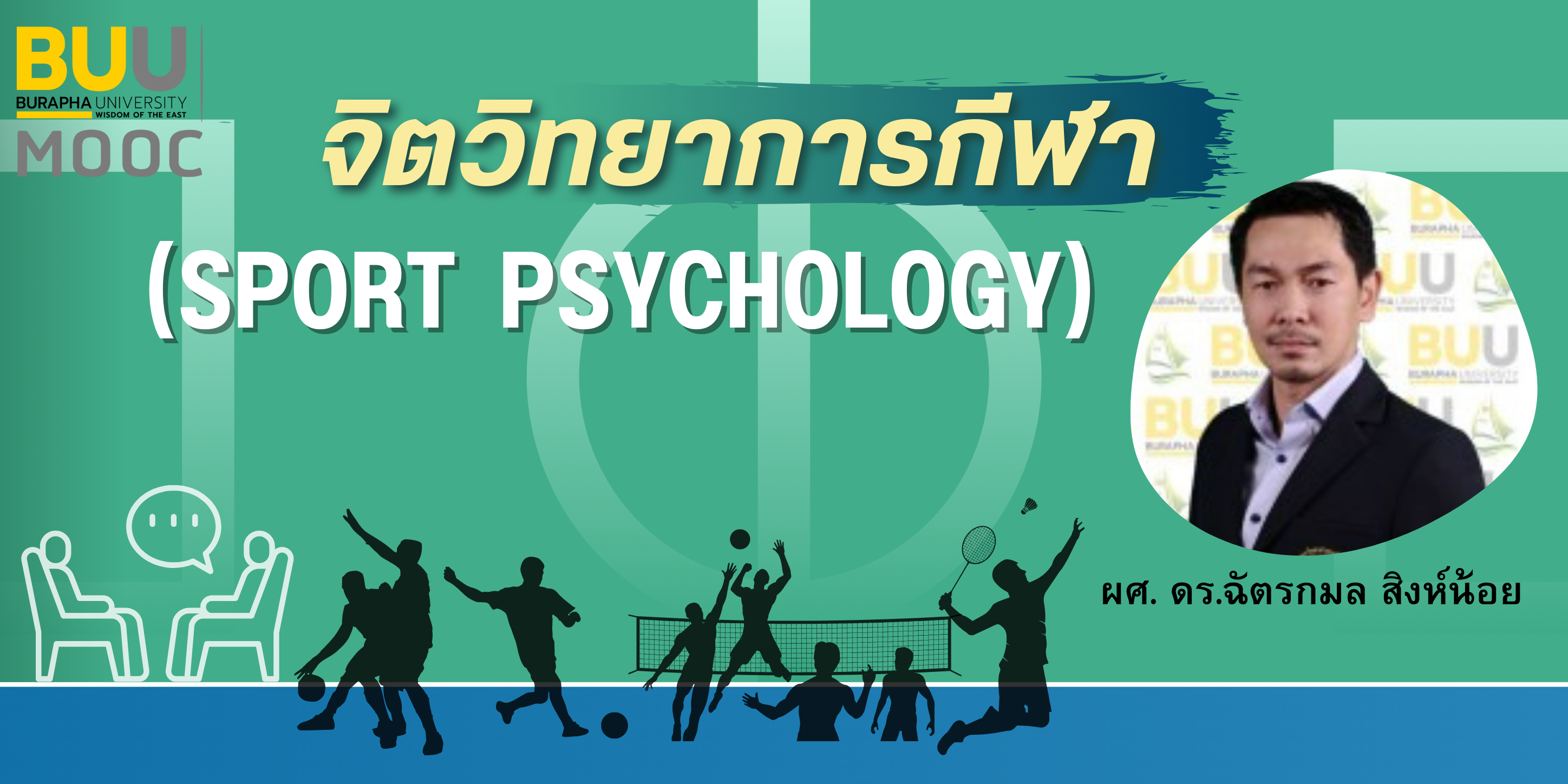 จิตวิทยาการกีฬา (Sport Psychology) FSS001