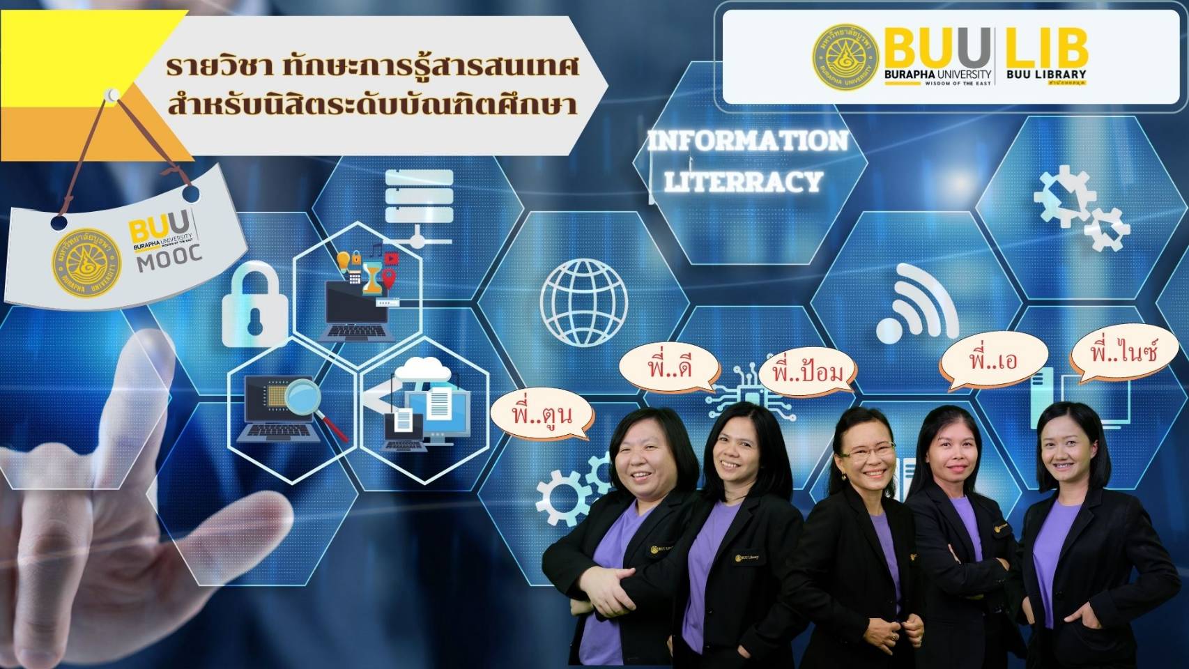 ทักษะการเรียนรู้สารสนเทศสำหรับนิสิตระดับบัณฑิตศึกษา (Information Literacy for Graduate Students) LIB001