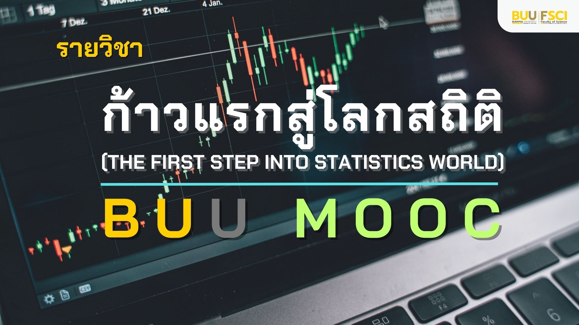 ก้าวแรกสู่โลกสถิติ (The first Step into Statistics World) SCIENCE004