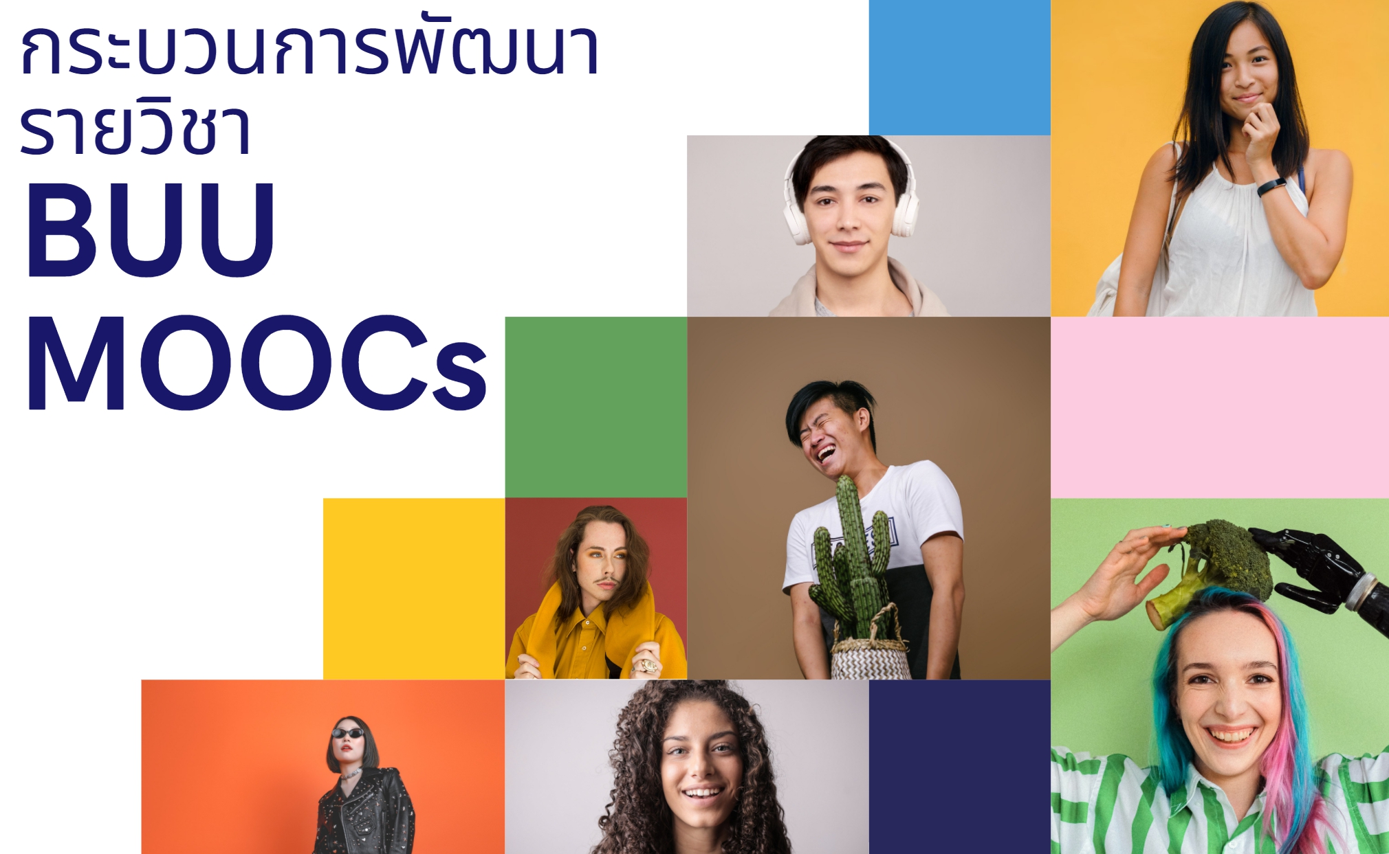 กระบวนการพัฒนารายวิชา BUU MOOCs buu99