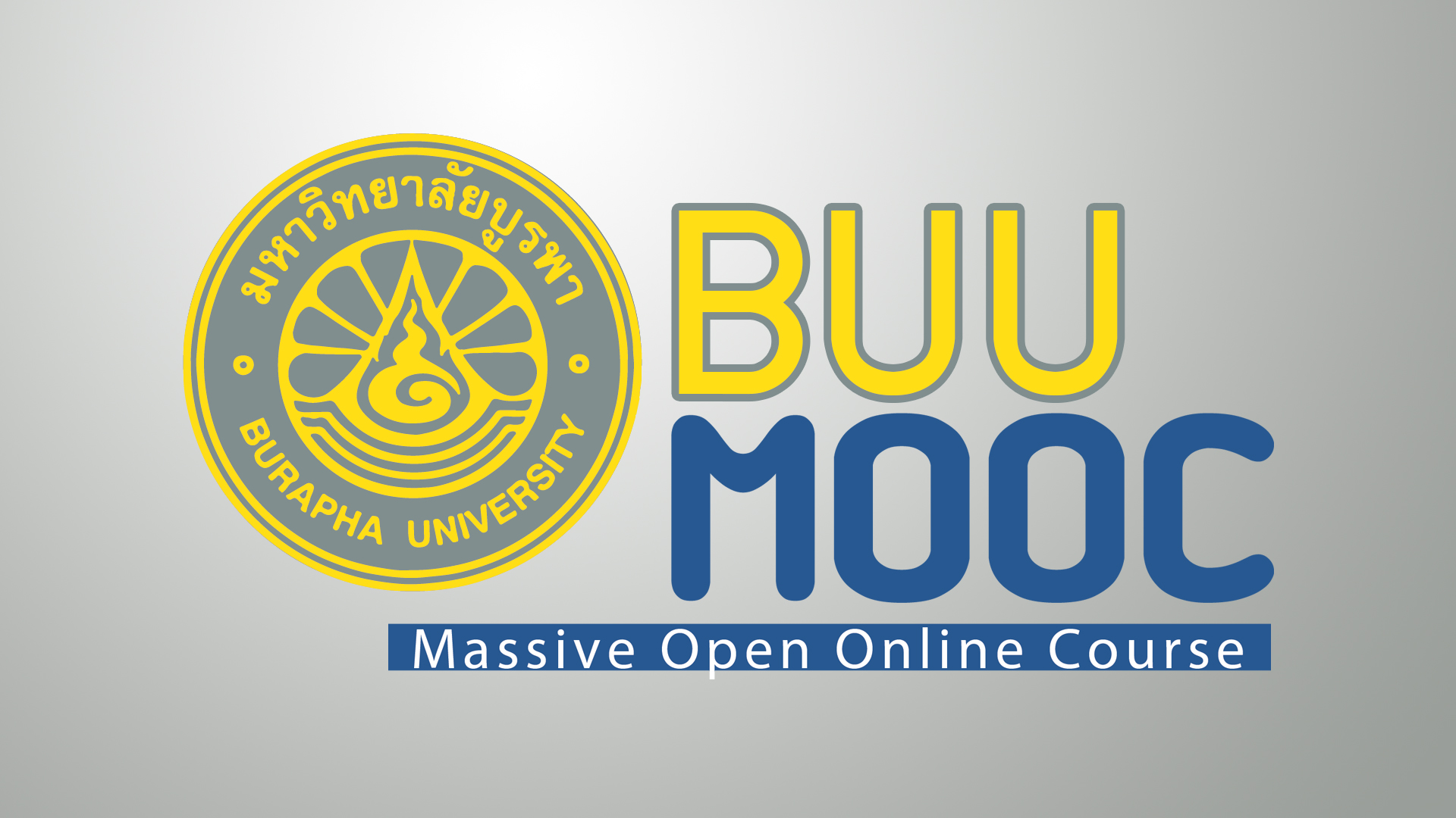 กระบวนการพัฒนารายวิชา BUU MOOCs buu99