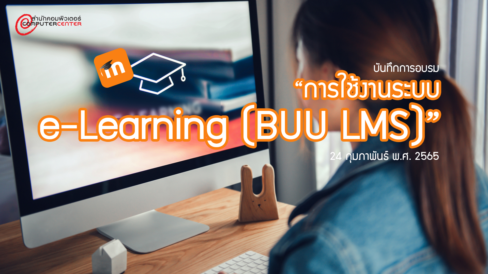 การใช้งานระบบ LMS lms-2565